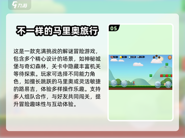 🔥2025必玩马里奥手游推荐！🎮经典大作分享截图6