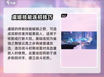 王者荣耀：云霓雀翎虞姬连招技巧🔥掌握就能上分！截图3