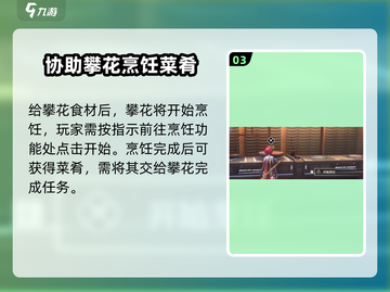 鸣潮🔥荣誉大厨任务攻略：回忆的味道等你解锁！💥截图4