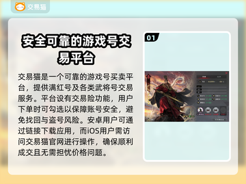 率土之滨满红号只需1元？🔥账号交易平台大揭秘！👇截图2