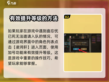 大侠立志传🔥凌鸿轩快速升级秘籍💡截图3