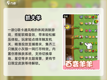 🔥2025羔羊游戏TOP榜🎮超好玩推荐！截图5