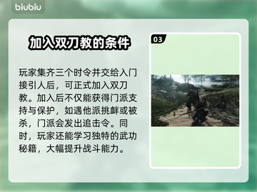 燕云十六声✨双刀教加入方法大曝光！🔥截图4