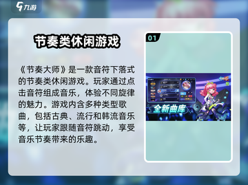 节奏大师🎉免费下载地址大公开！玩转节奏就现在！截图2