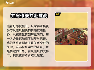 《大侠立志传》凤璇玑结缘方法🔥超详细攻略！截图3