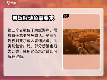 渔帆暗涌手游🔥弯体鱼岩板解谜全攻略✨截图3