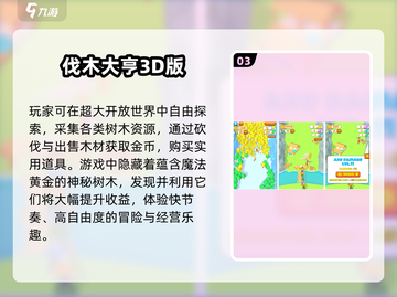 🔥2025最耐玩伐木手游TOP榜🌳截图4