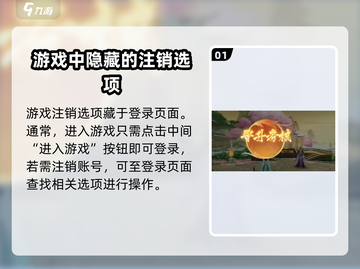 扶摇一梦账号注销全流程🔥助你轻松告别游戏！截图2