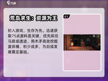 🔥失控进化新手必看！速成攻略💥截图2
