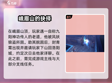 侠客风云传前传🔥封青霄任务触发全流程揭秘！截图2