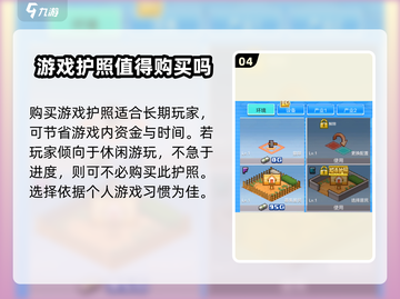 箱庭都市城市护照🔥超全护照详解来啦！🎮截图5