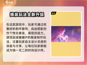 无限暖暖💥超有趣！玩法超全介绍来啦～❤截图4