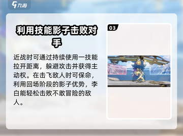 星之破晓李白打法🔥操作设置全揭秘！游戏技巧一手掌握截图4
