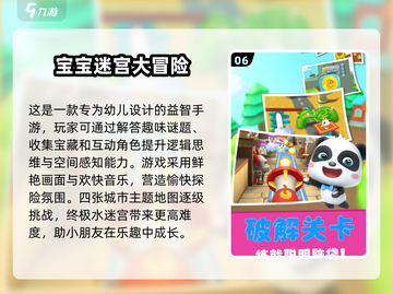 2024宝宝巴士🔥热门游戏排行，好玩到停不下来！截图7