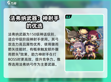 冒险岛枫之传说：神射手武器大揭秘🔥截图3