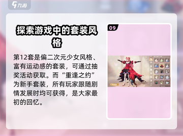 暖暖换装无限🎉【全套搭配攻略】截图10