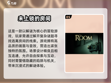 2025最🔥密室手游盘点💥不容错过的烧脑游戏！截图6