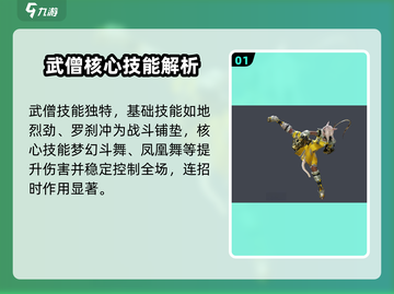 最终幻想14武僧打法🔥技能特点全解析！截图2