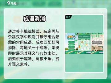 🔥2024高分成语手游TOP榜💥截图3