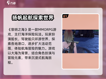 黎明之海🔥超燃冒险游戏类型大揭秘！截图2