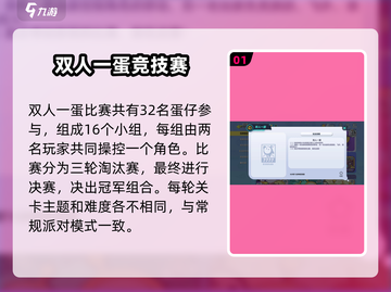 🎮蛋仔派对双人一蛋玩法曝光！截图2