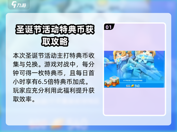 香肠派对🎄圣诞节皮肤免费拿！2023活动大揭秘🔥截图2