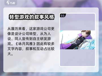 《咏月风雅》游戏制作公司大起底！🔥开发者竟是它？截图4