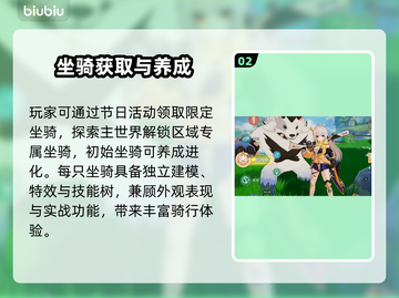 《奇幻梦旅人》坐骑全解锁🔥🐎截图3