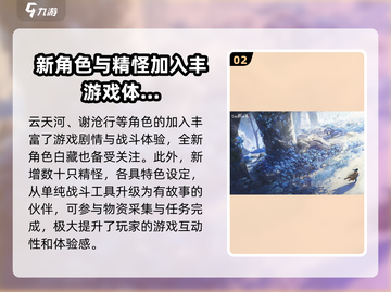 仙剑世界四测更新🔥优化内容全揭秘！💥截图3