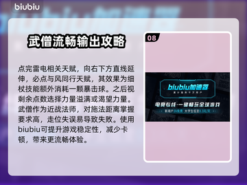 流放之路2武僧天赋加点🔥超强攻略🎉截图9