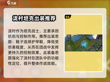 300大作战泷村🔥玩法出装全攻略！轻松上分💡截图7
