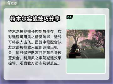 永劫无间手游🔥特木尔实战攻略大全，助你称霸战场！截图5