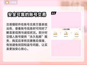 时空猎人😎自由交易账号，平台推荐🎉截图3