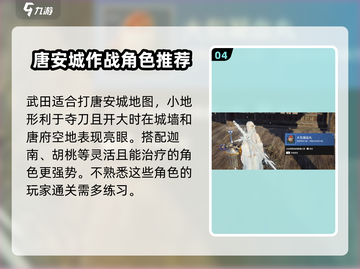 永劫无间手游🔥唐安城打法地图攻略来啦！🎉截图5