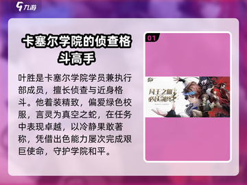龙族卡塞尔之门：叶胜角色强度大揭秘🔥截图2