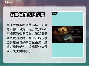 多重人生延迟丢包？解决办法在这里！🎮🔥截图2