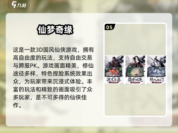 🔥2025必玩仙侠手游合集，这些人气游戏不容错过！💥截图6