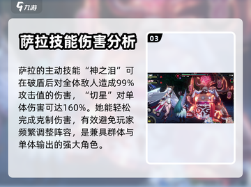 千年之旅🔥萨拉技能全揭秘！💎新手必看截图4