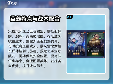 帝国与魔法🔥三星英雄最强搭配推荐！💥截图3