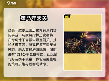🔥2025必玩三国塔防手游下载推荐🎮截图6