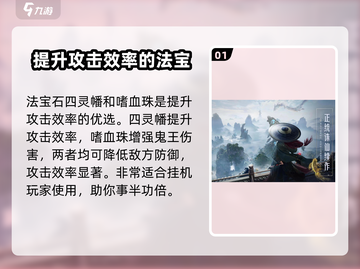 诛仙2手游鬼王宗法宝选择🔥助你战力飙升！截图2
