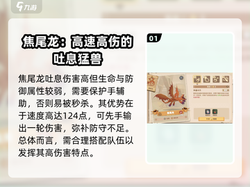 🔥驯龙高手旅程：焦尾龙强度分析dragon必看！截图2
