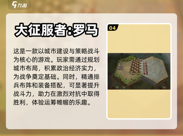罗马帝国🔥2024最受欢迎游戏合集🎮截图5