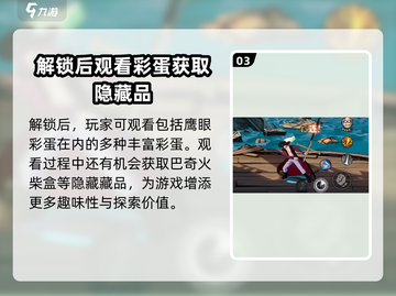 航海王壮志雄心：揭秘鹰眼彩蛋位置🔥🎉截图4