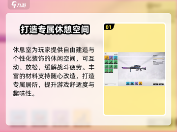 《少女前线2》休息室玩法大揭秘🔥截图2