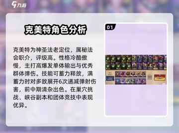 潮汐守望者克美特🔥玩法技巧大公开！截图2