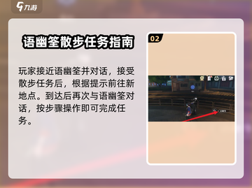 归龙潮语幽筌散步任务攻略🌟游戏党必看！截图3
