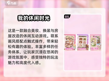 💥挠痒痒手游大集合！好玩到停不下来🎉截图6