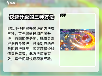 《勇士与冒险》满级攻略💥轻松升级，快速满级！🔥截图3