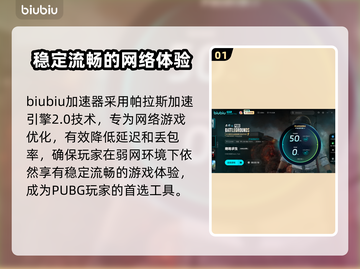 PUBG加速器推荐，这款🔥让你畅玩无忧！截图2